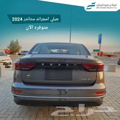 جيلي امجراند ستاندر 2024 1