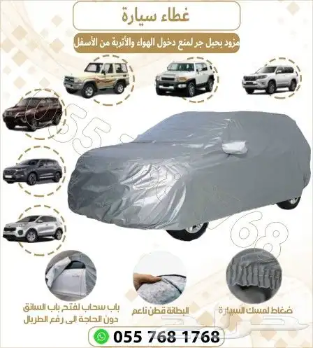 طربال سيارة شراع سيارة مبطن بقطن 9