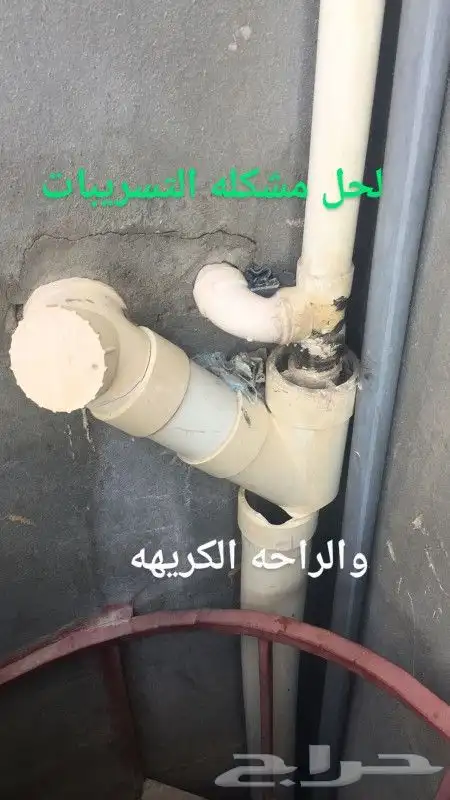 لحل مشكله التسرب والراحه 0