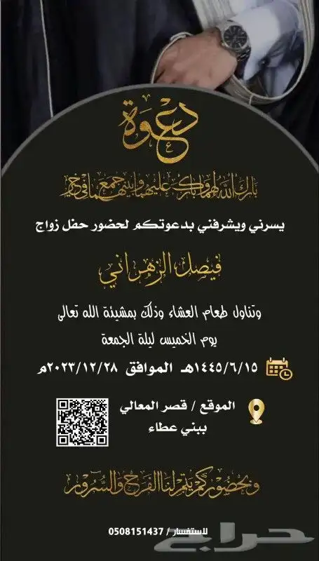 تصميم دعوة زواج إلكتروني ع حسب الطلب للتواصل واتس 3