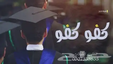 ستديو اغاني تخرج _ شيلات تخرج 5