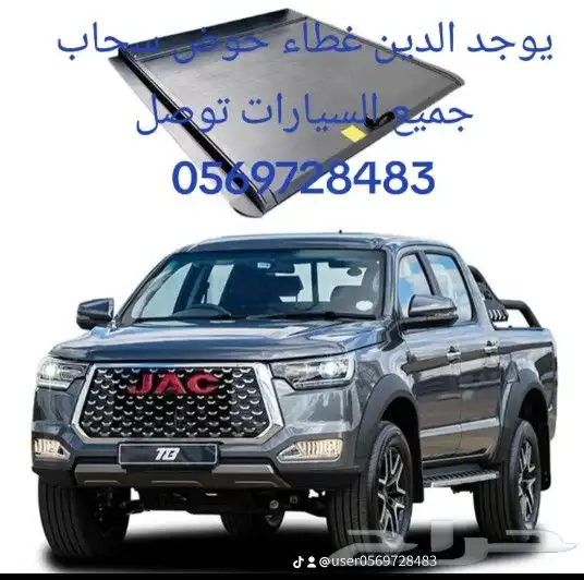 يوجد الدين غطاء حوض سحاب جميع السيارات توصل 5