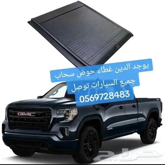 يوجد الدين غطاء حوض سحاب جميع السيارات توصل 1