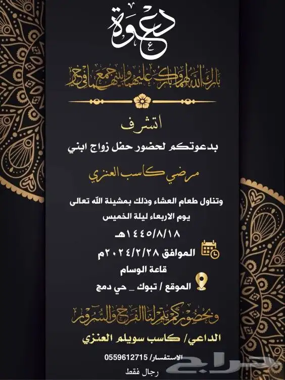 تصميم دعوة زواج إلكتروني ع حسب الطلب للتواصل واتس 1