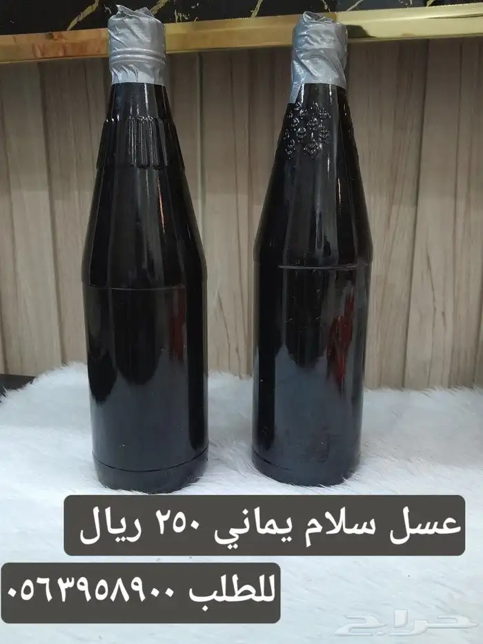 عسل سلام يمني اصلي كيلو ونص 250 ريال 5
