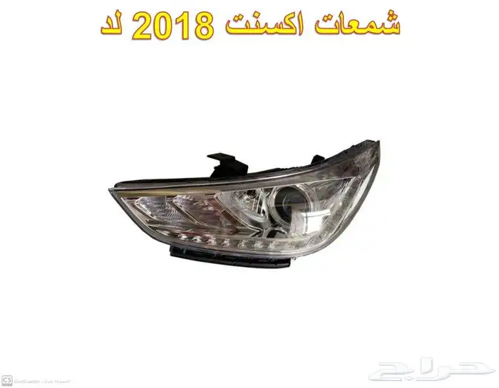 للبيع اكسسوارات لمختلف موديلات الاكسنت 14