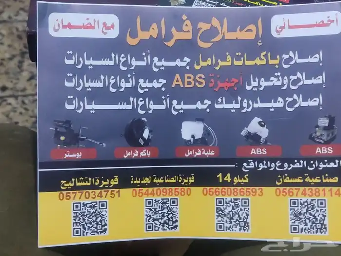 اي بي اس ABS باكمات فرامل 0