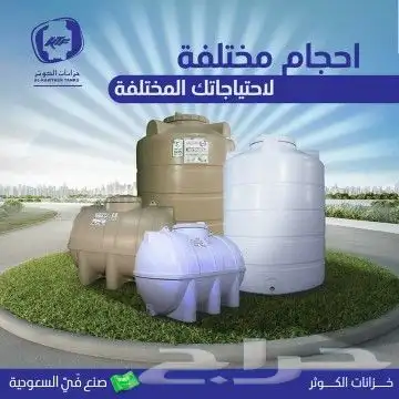 خزانات الكوثر 4 طبقات بجودة عالية وضمان 10 سنوات 9