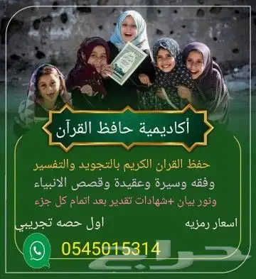 حفظ قرآن وتجويد وتفسير 0