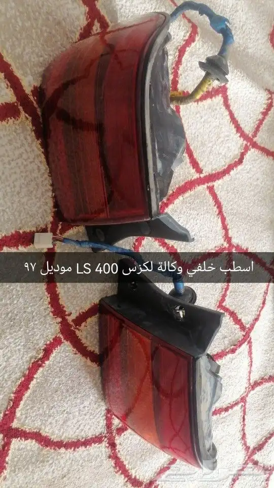 اسطب خلفي لكزس موديل 97 0