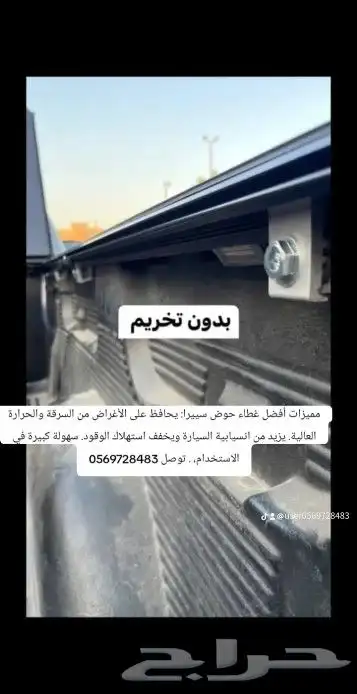 مميزات أفضل غطاء حوض سييرا  يحافظ على الأغراض من السرقة والح 6