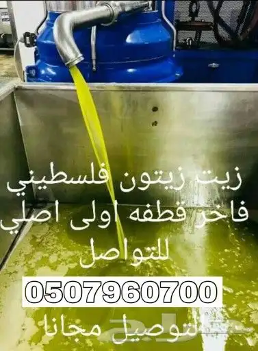 زيت زيتون نابلسي معصور على البارد جبلي لكل أرجاء السعودية 2