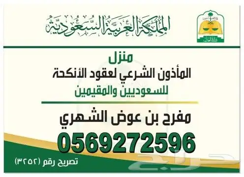 مأذون شرعي أبها خميس مشيط أحد رفيده وماجاورها مواطنين مقيمين 2