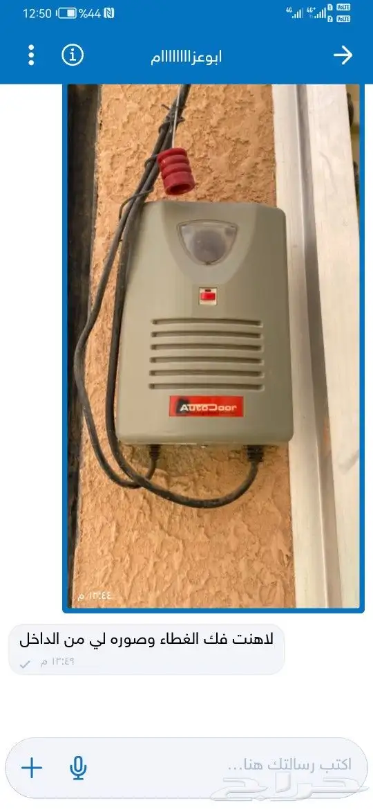 ريموت باب الكراج 7