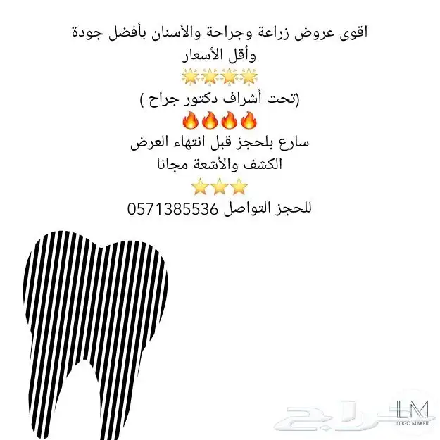 اقوى عروض زراعة وجراحة الأسنان 0