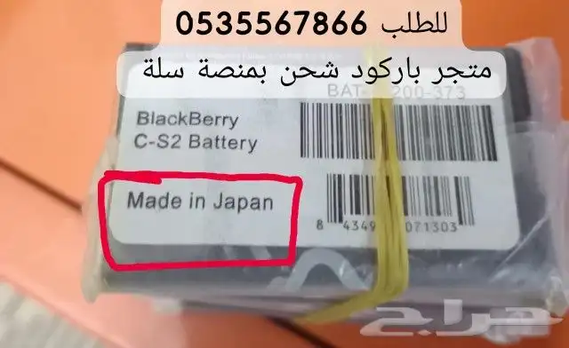 بطارية نوكيا الأصلية وبلاك بيري و ومودم هواوي وتترا الجيشي 16