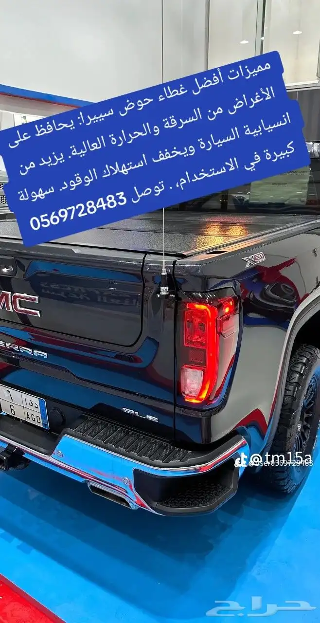 مميزات أفضل غطاء حوض سييرا  يحافظ على الأغراض من السرقة والح 8