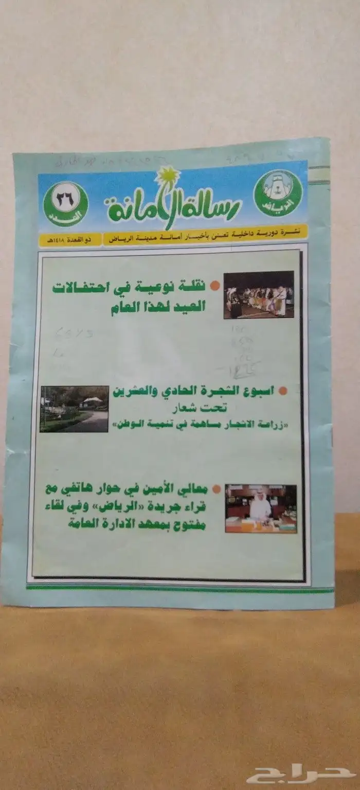 نوادر. كتب. مجلات. منوعات. قديم. تراث. انتيك. صحف. جرائد 1