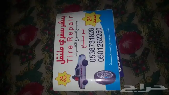 بنشر متنقل سفري الجله المزاحميه القويعيه تبراك المشاعله الفو 1