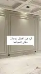 معلم دهانات ديكورت الرياض اليرموك اشبيليه القادسيه اسعار طيب 6