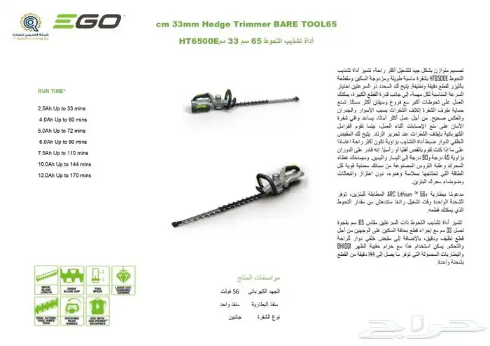 منشار قص تشذيب الشجر ego power 6