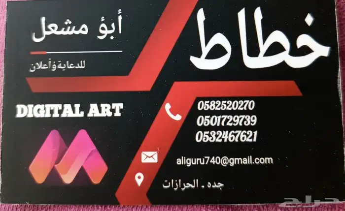 خطاط ابو مشعل 0