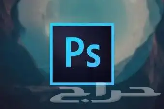 تصميمات فوتوشوب PhotoShop مميزة واحترافية 0