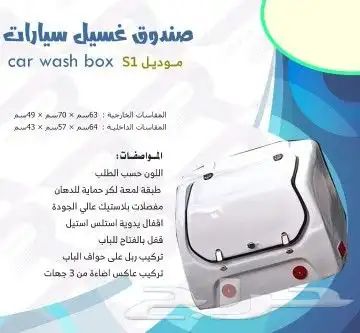 صناديق فايبر لغسيل سيارات دبابات 0