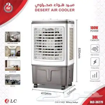 مكيف صحراوي مبرد هواء متنقل 100 واط 30 لتر من DLC 0