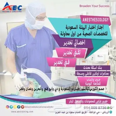 نضمن لك اجتياز اختبار الهيئة السعودية للتخصصات الصحية 8