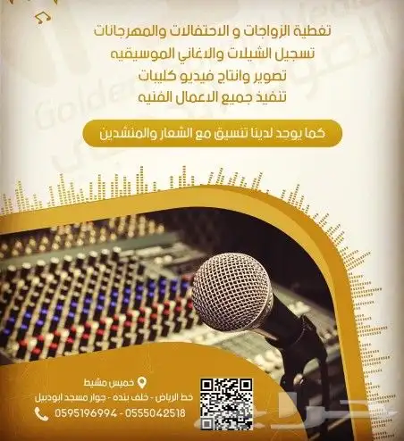 استديو تسجيل شيلات وتصوير زواجات 2