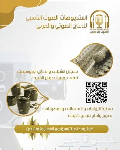 استديو تسجيل شيلات وتصوير زواجات 1