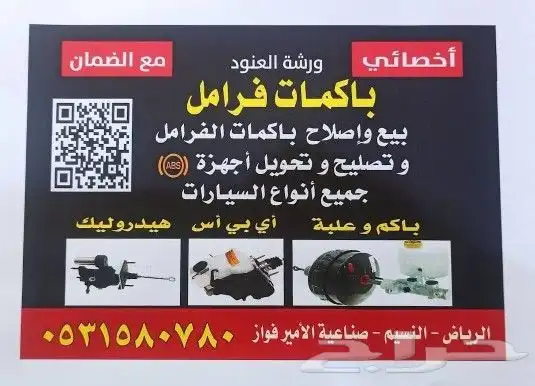 اصلاح باكم الفرامل وجهاز (ABS) 8