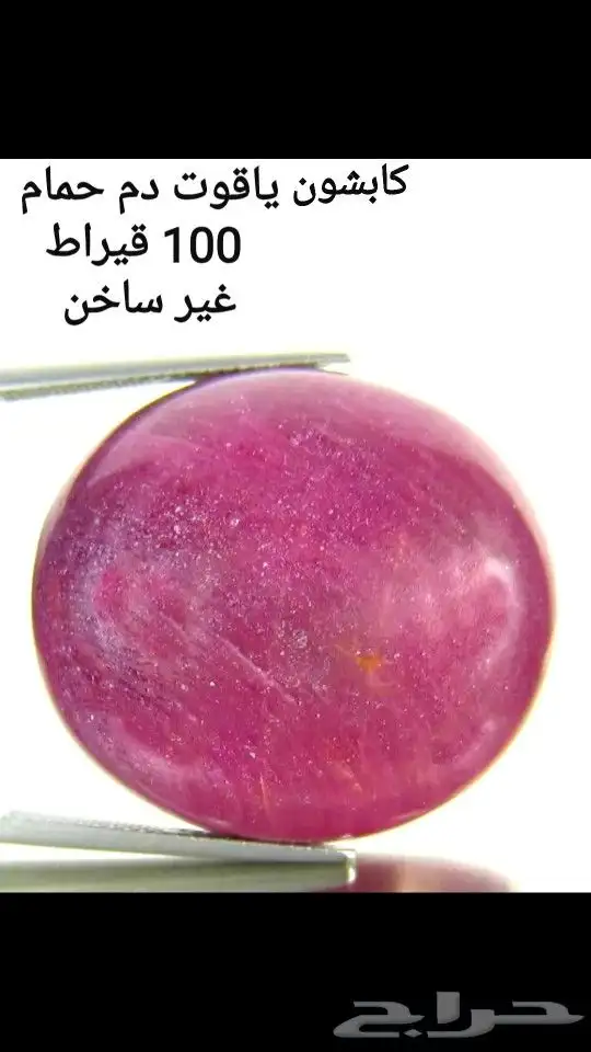كابشون ياقوت 100 قيراط 0