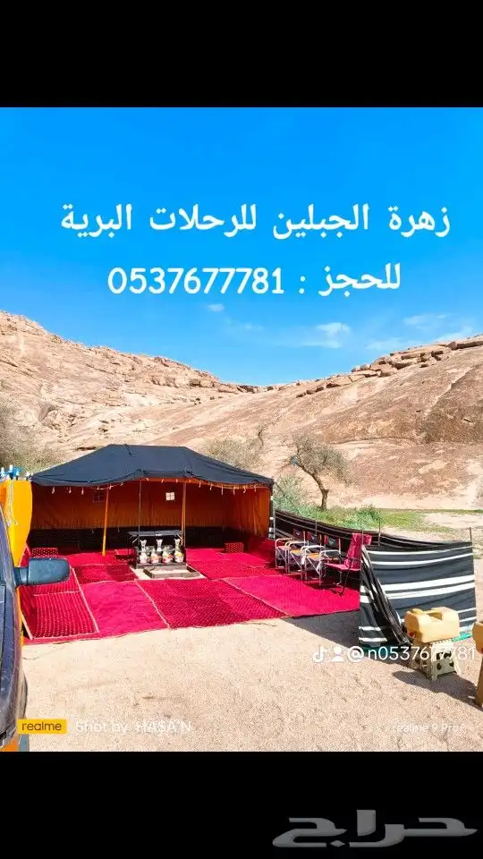 زهرة الجبلين للرحلات البرية كشتات قيلات طلعات 8