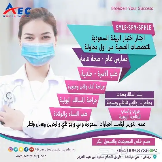 نضمن لك اجتياز اختبار الهيئة السعودية للتخصصات الصحية 11