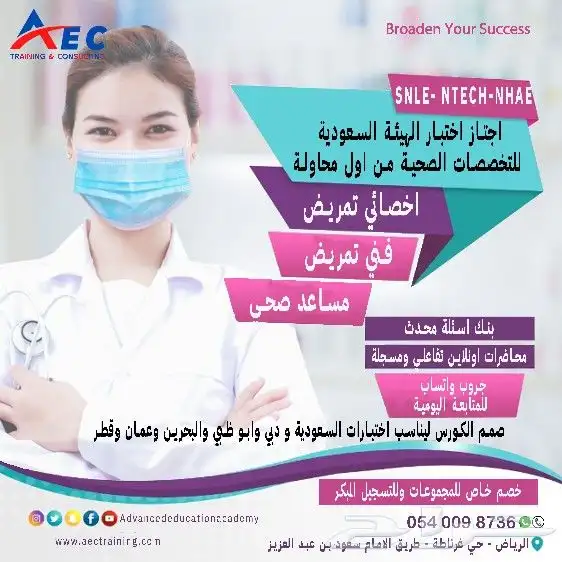 نضمن لك اجتياز اختبار الهيئة السعودية للتخصصات الصحية 15
