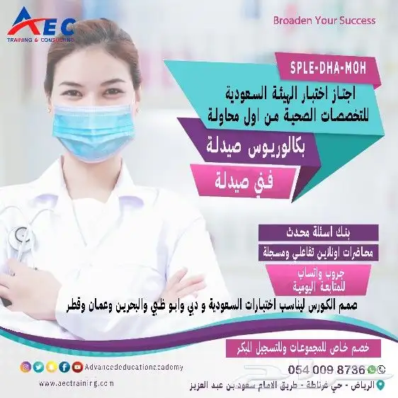 نضمن لك اجتياز اختبار الهيئة السعودية للتخصصات الصحية 10