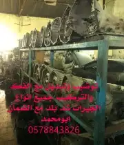 توضيب وتبديل جميع القيرات معا الضمان 6