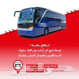 عندك شاحنات في جازان تواصل تعطيك نظام تتبع منه مركباتك 0