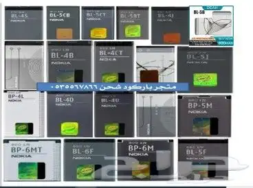 بطارية نوكيا الأصلية الوليد N80 BL-5B وصلت حديثا 24