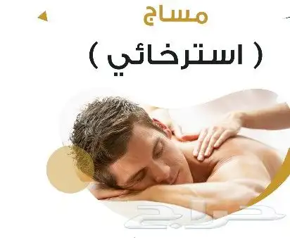 (مساج وحمام مغربي ) في حي الصفا جده 0