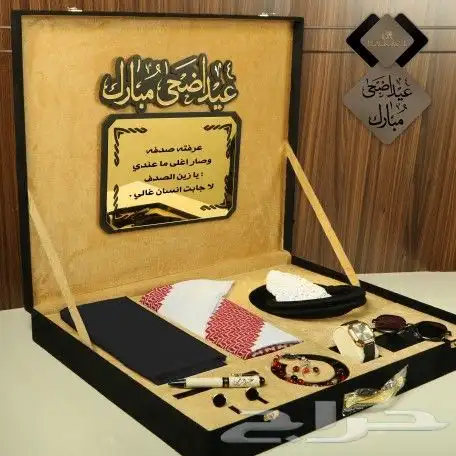هديه عيد الاضحى بوكس العيد رجالي راقي جدا 0