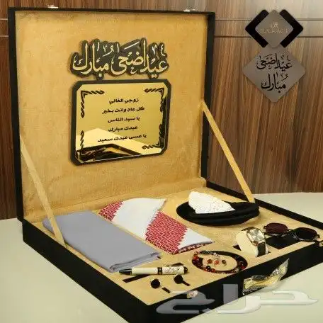هديه عيد الاضحى بوكس العيد رجالي راقي جدا 3