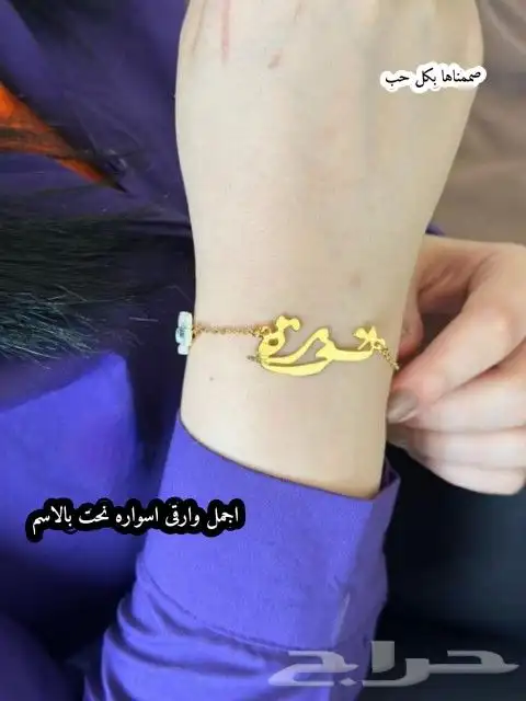 متجر ام جمانه لجميع الهدايا سلاسل اساور خواتم مباخر 0
