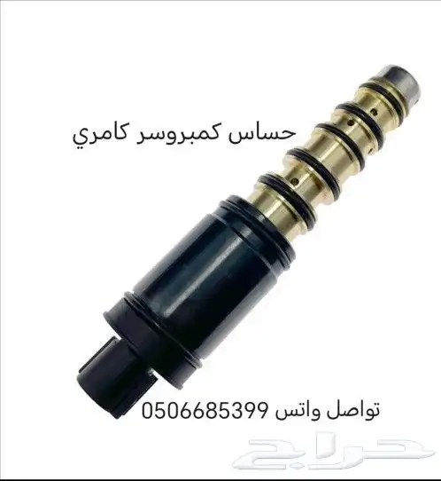 حساس كمبروسر مكيف سيارات تويوتا 1