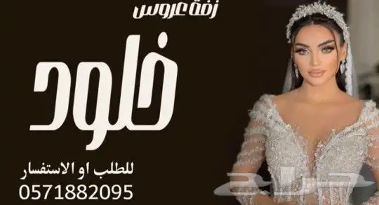 زفات صبايا العروس  لتنفيذ الزفات وشيلات بالأسماء حساب الطلب 1