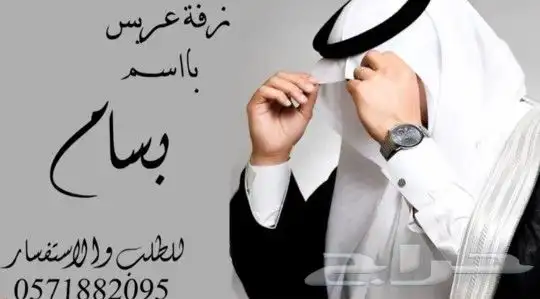 زفات وشيلة مسايا الجمال لتنفيذ بالاسماء حصري زفات وشيلات 5