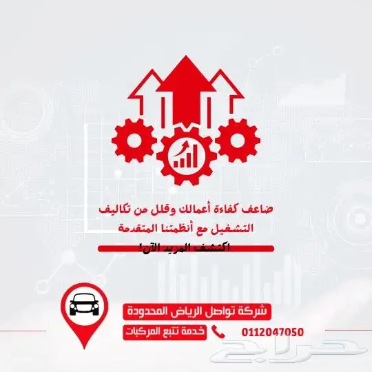 عندك شاحنات في جازان تواصل تعطيك نظام تتبع منه مركباتك 2