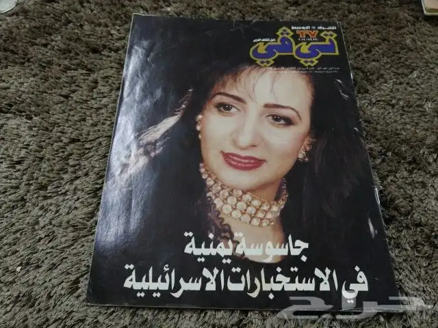 مجلة تي في العدد رقم 1 0